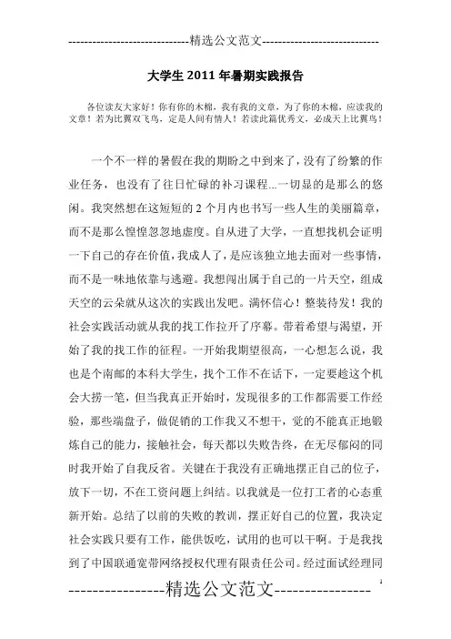 大学生2011年暑期实践报告