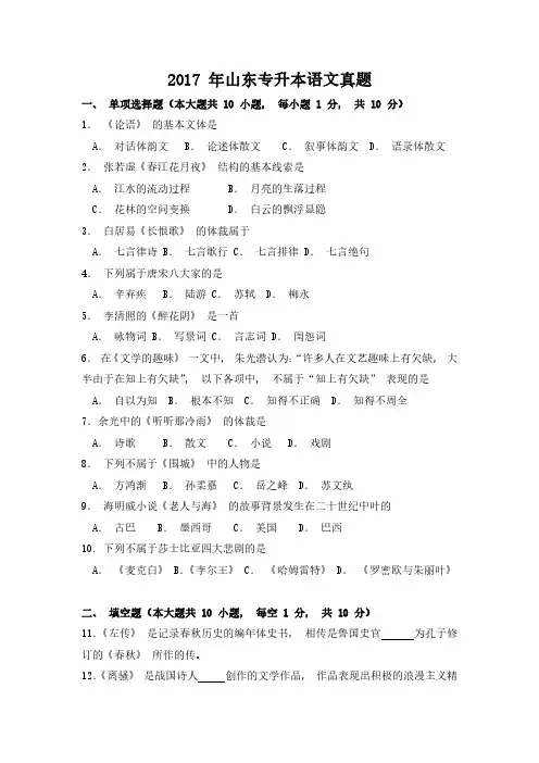 2017 年山东专升本语文真题