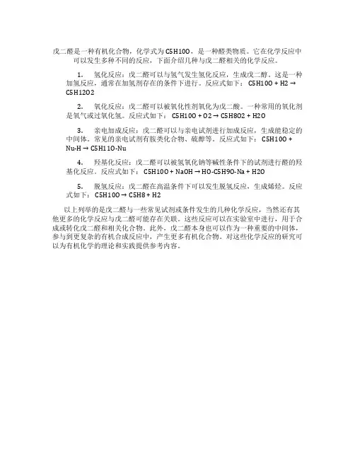 戊二醛 碘伏 化学反应