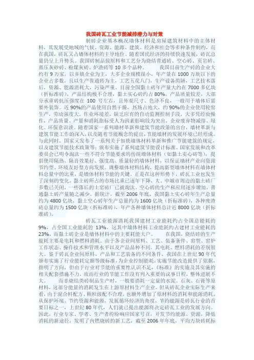 我国砖瓦工业节能减排潜力与对策