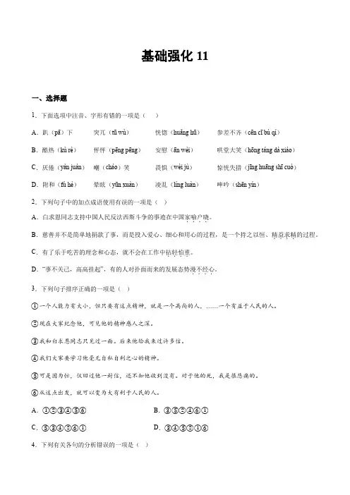 部编版小升初新七年级语文暑假衔接讲义基础强化11(学生版+解析)