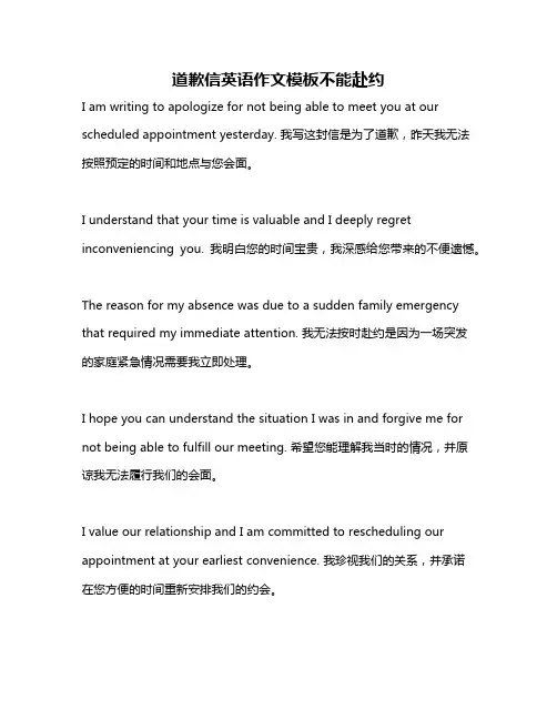 道歉信英语作文模板不能赴约