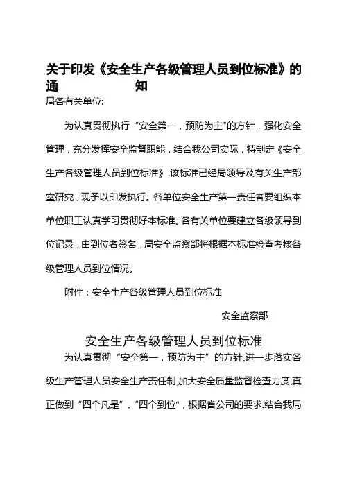 各级管理人员到位标准