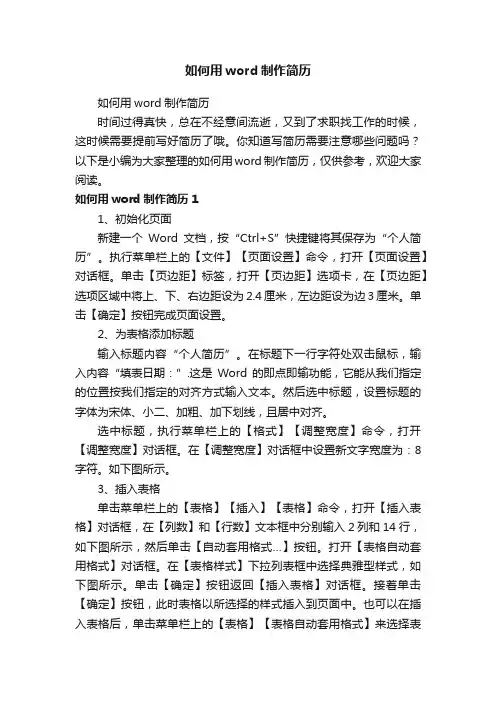 如何用word制作简历
