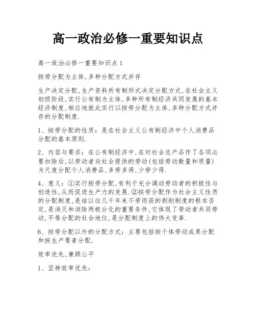 高一政治必修一重要知识点