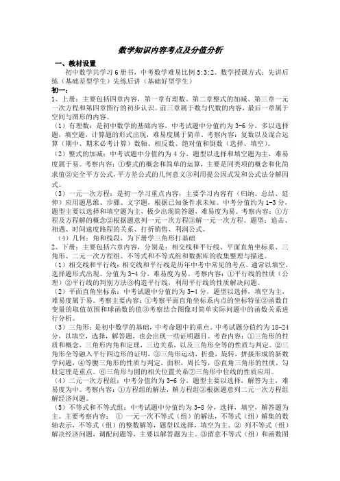 中考数学知识内容考点及分值分析