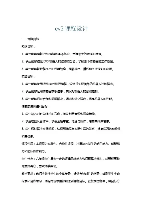 ev3课程设计