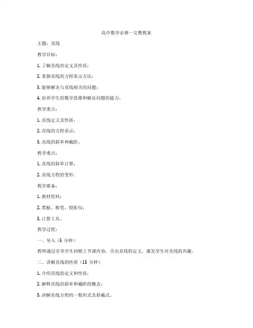 高中数学必修一完整教案
