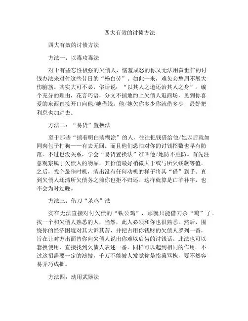 四大有效的讨债方法