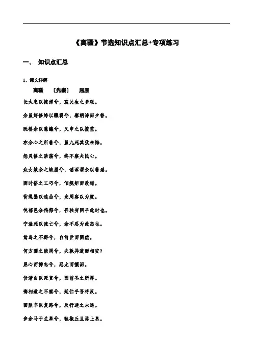 高中语文课内古诗文知识点汇总：《离骚》节选(解析版)