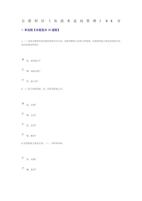 公需科目《从技术走向管理》答案分