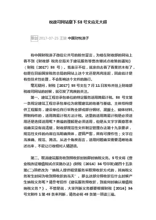 税政司网站撤下58号文应无大碍