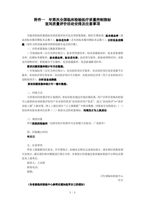 一年第1次全国临床检验医疗质量控制指标