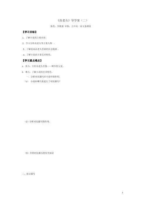 【人教版】高中语文必修三《高老头》导学案(2)及答案