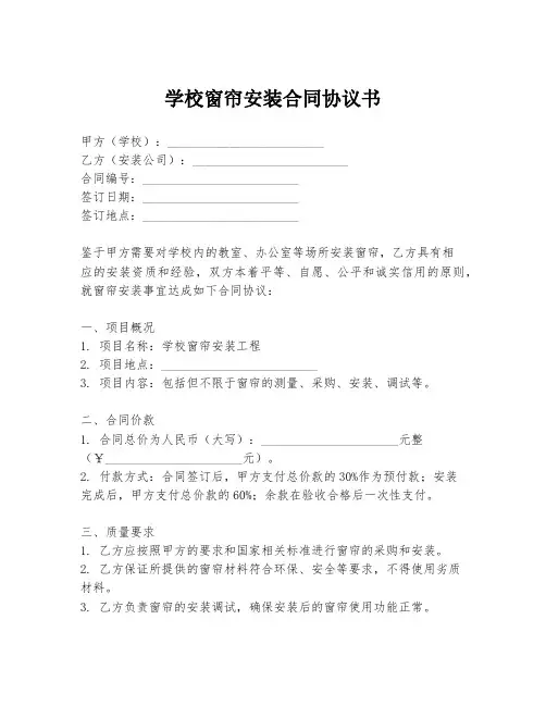 学校窗帘安装合同协议书