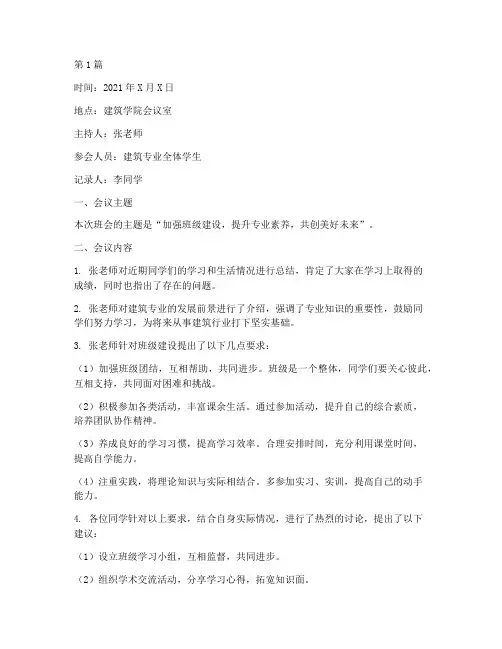 建筑专业班会记录(3篇)