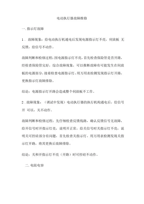 电动执行器故障维修-电子式电动执行器