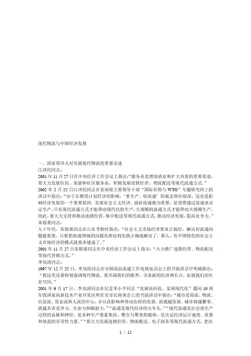 现代物流与我国经济发展