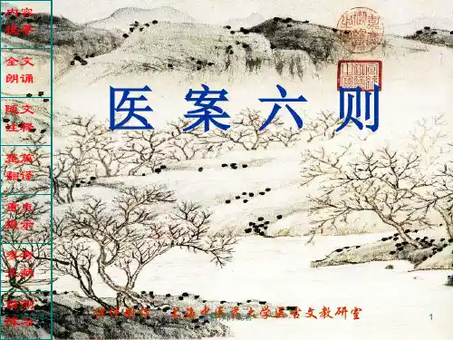 医案六则解读.pptx