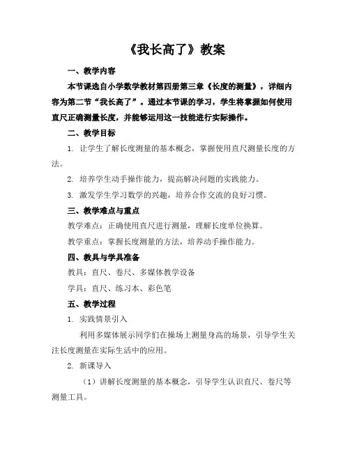 《我长高了》教案