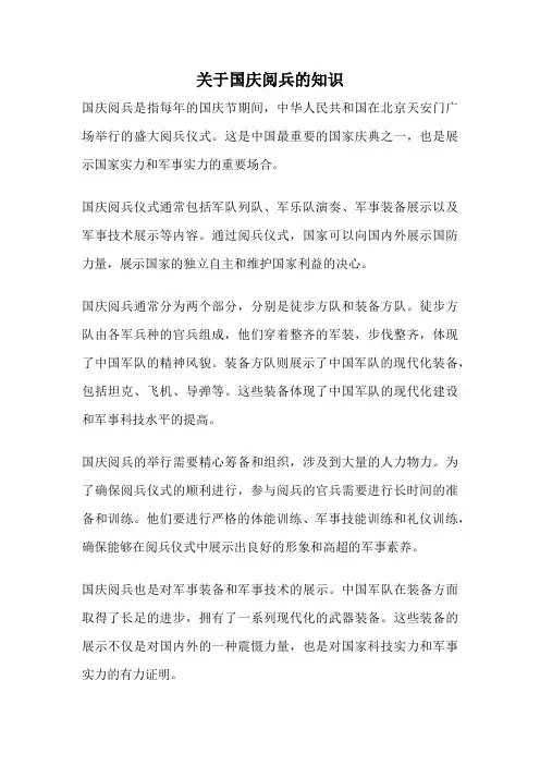 关于国庆阅兵的知识