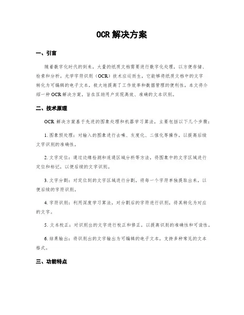 OCR解决方案