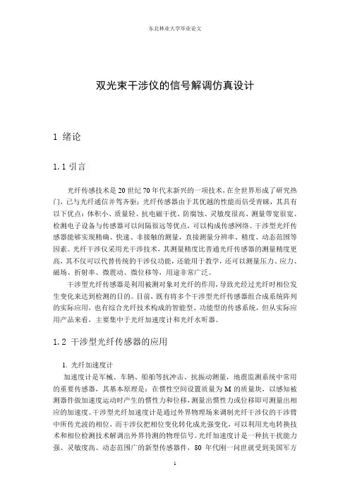 双光束干涉信号的解调