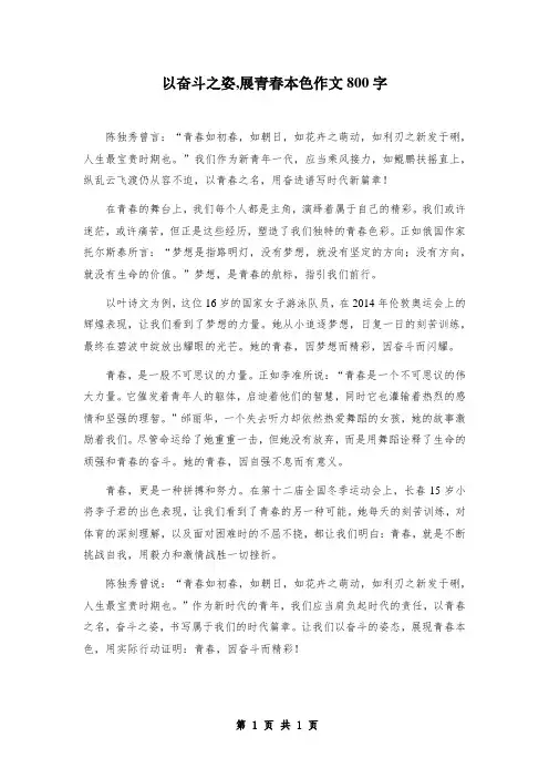 以奋斗之姿,展青春本色作文800字