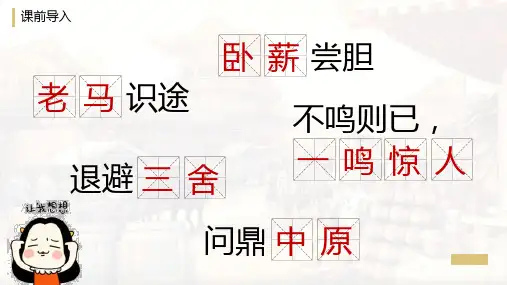 第5课 动荡变化中的春秋时期 课件(共19张PPT)