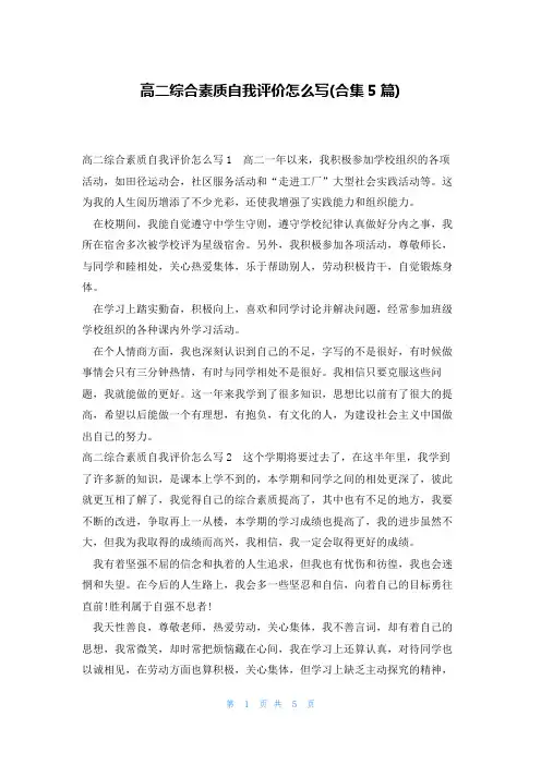 高二综合素质自我评价怎么写(合集5篇)