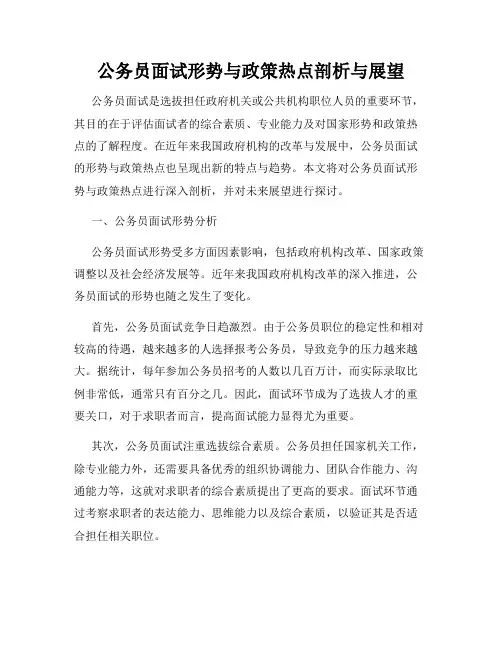 公务员面试形势与政策热点剖析与展望