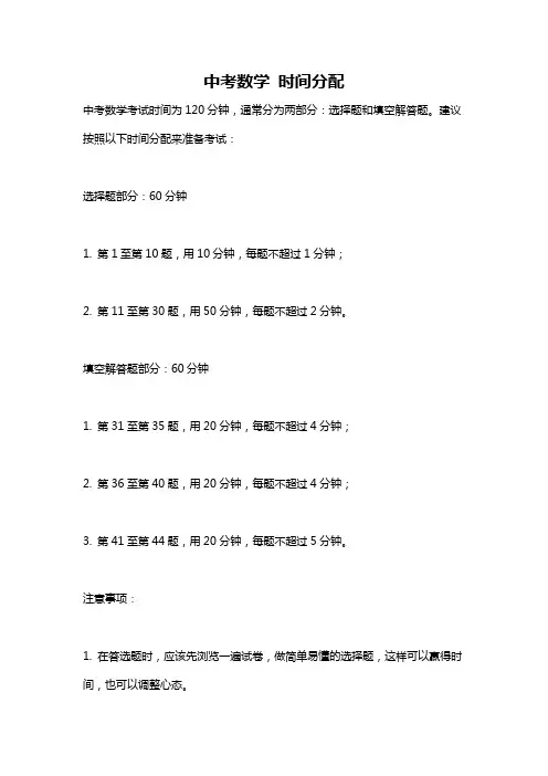中考数学 时间分配