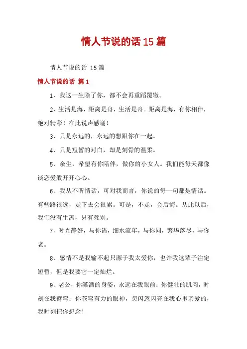 情人节说的话15篇