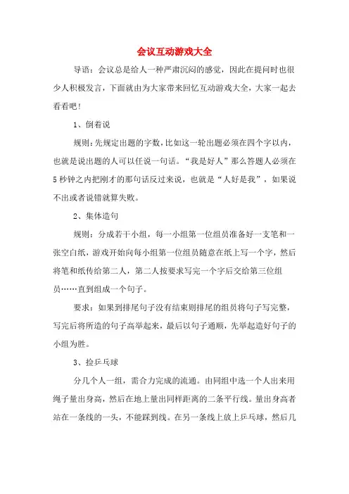 2020年会议互动游戏大全