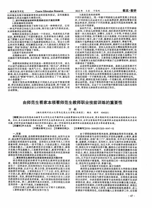 由师范生看家本领看师范生教师职业技能训练的重要性