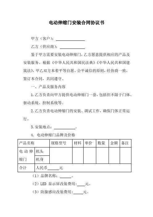 安装电动伸缩门合同协议书