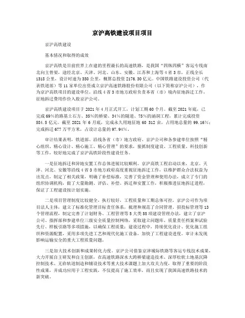 京沪高铁建设项目项目