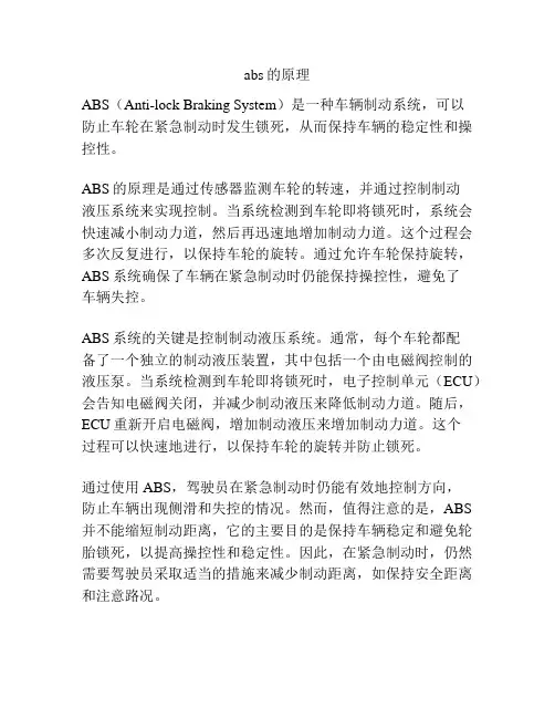 abs的原理