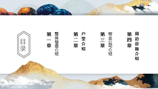 新中式大气房地产销售方案ppt模板