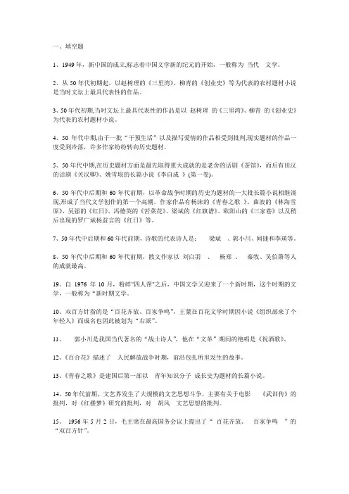 当代文学试题与答案