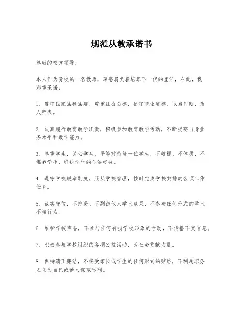规范从教承诺书