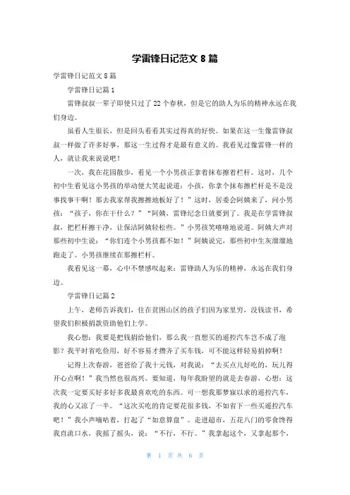 学雷锋日记范文8篇