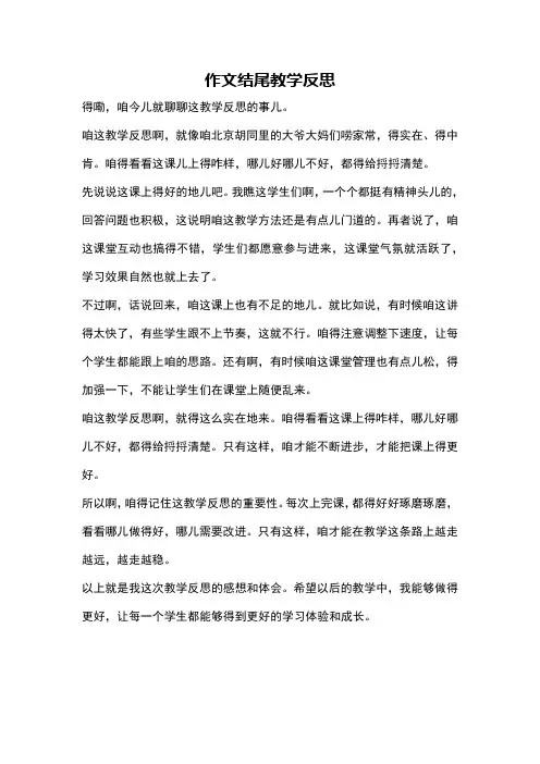 作文结尾教学反思