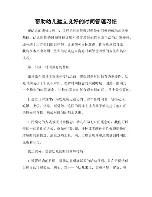 帮助幼儿建立良好的时间管理习惯
