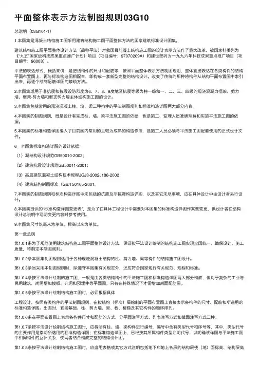 平面整体表示方法制图规则03G10