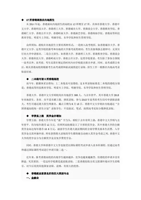 17所香港高校在内地招生