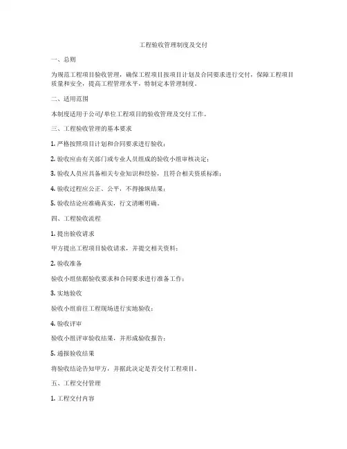 工程验收管理制度及交付