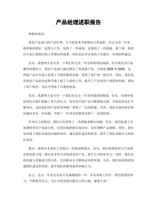 产品经理述职报告