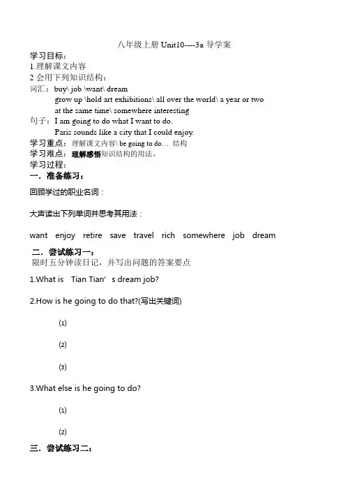 人教版新目标八年级上Unit10导学案