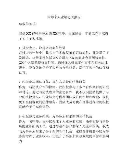 律师个人业绩述职报告